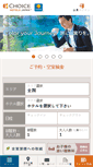 Mobile Screenshot of choice-hotels.jp